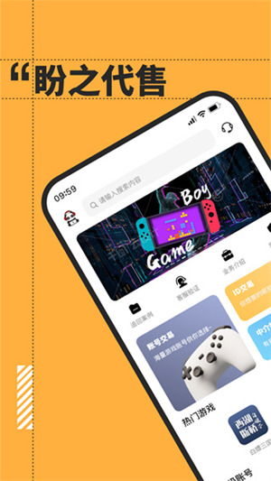 盼之代售手机版下载截图1