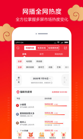 猫眼专业版安卓版V6.2.5.1截图2
