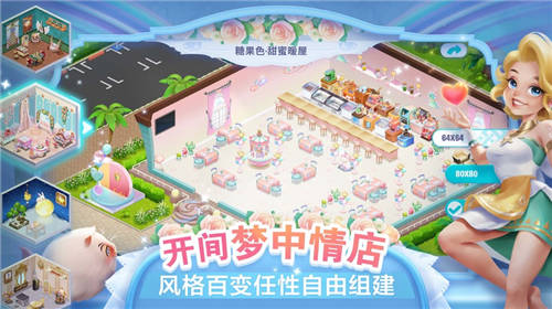 开间小店最新版截图1