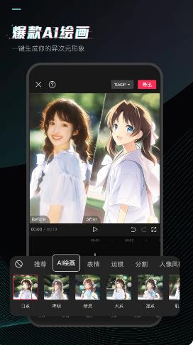 剪映最新版本下载安装截图1