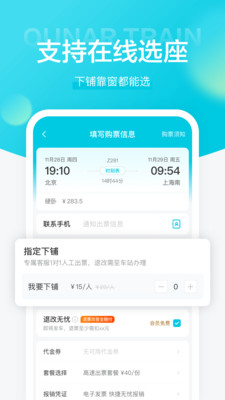 去哪儿火车票查询网app下载截图2