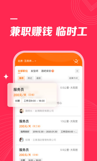 店长直聘最新版截图3