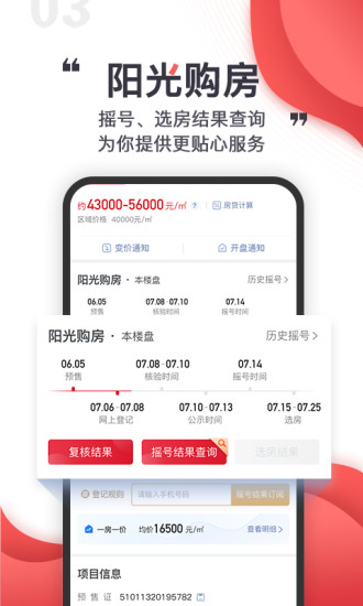 乐居买房官方下载截图5
