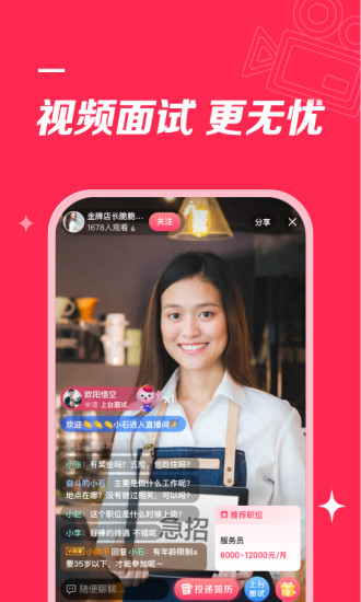 店长直聘最新版截图1