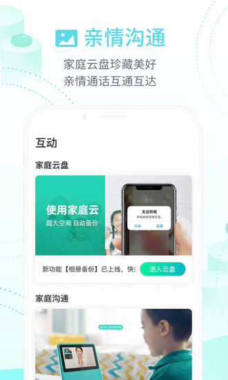 和家亲app截图3