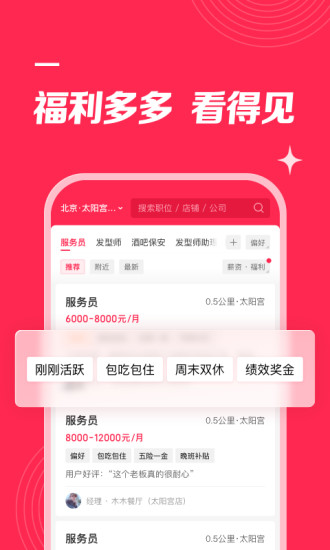 店长直聘最新版截图4