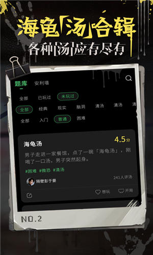 海龟汤app最新版截图2