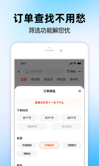 淘宝app安卓版下载截图5