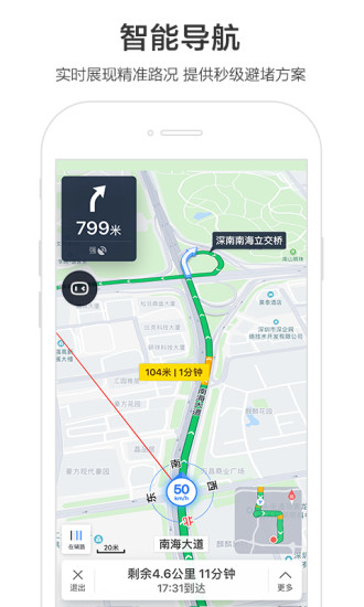 百度地图精简版去广告纯净版免费截图2
