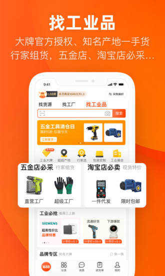 阿里巴巴app官方下载安装截图4