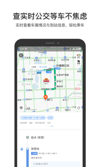 百度地图精简版去广告纯净版免费截图4