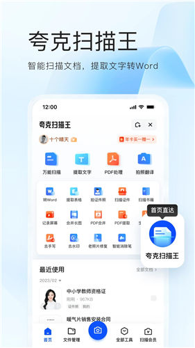 夸克下载2023安卓最新版截图2