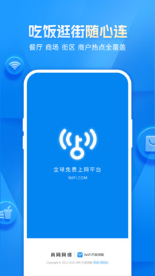 wifi万能钥匙下载2023苹果版截图2