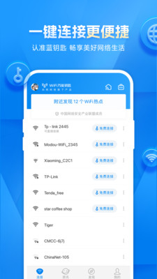 wifi万能钥匙下载2023苹果版截图4