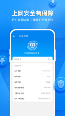wifi万能钥匙下载2023苹果版截图1