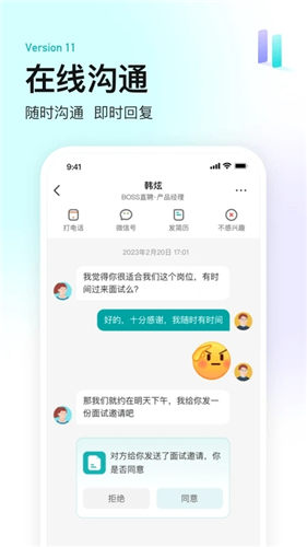 BOSS直聘苹果免费版本下载截图1