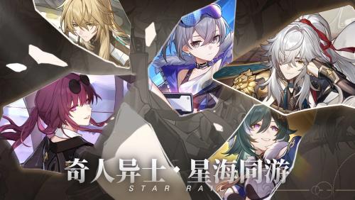 崩坏星穹铁道苹果手机下载截图4