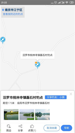 享钓钓点地图手机版截图3