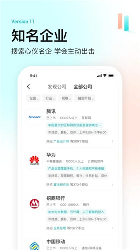 BOSS直聘苹果免费版本下载截图2