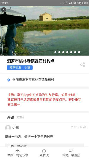 享钓钓点地图手机版截图1