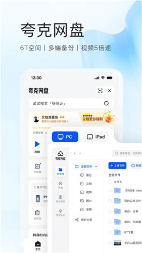 夸克下载2023安卓最新版截图4