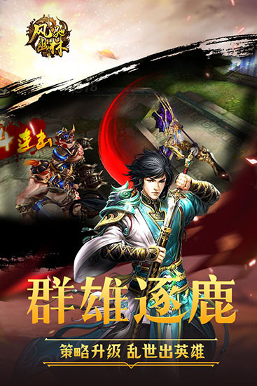 风驰幽林解锁版截图1