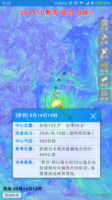 实时台风路径app最新版下载截图1