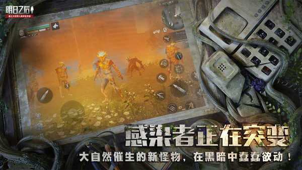明日之后全平台版本下载截图4