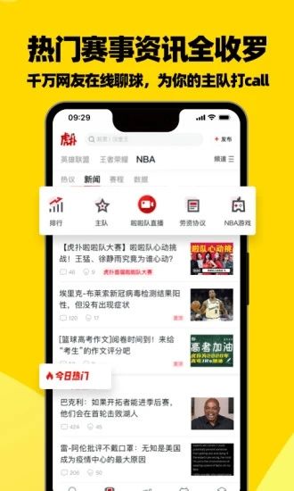 虎扑官方版:真实有趣有温度