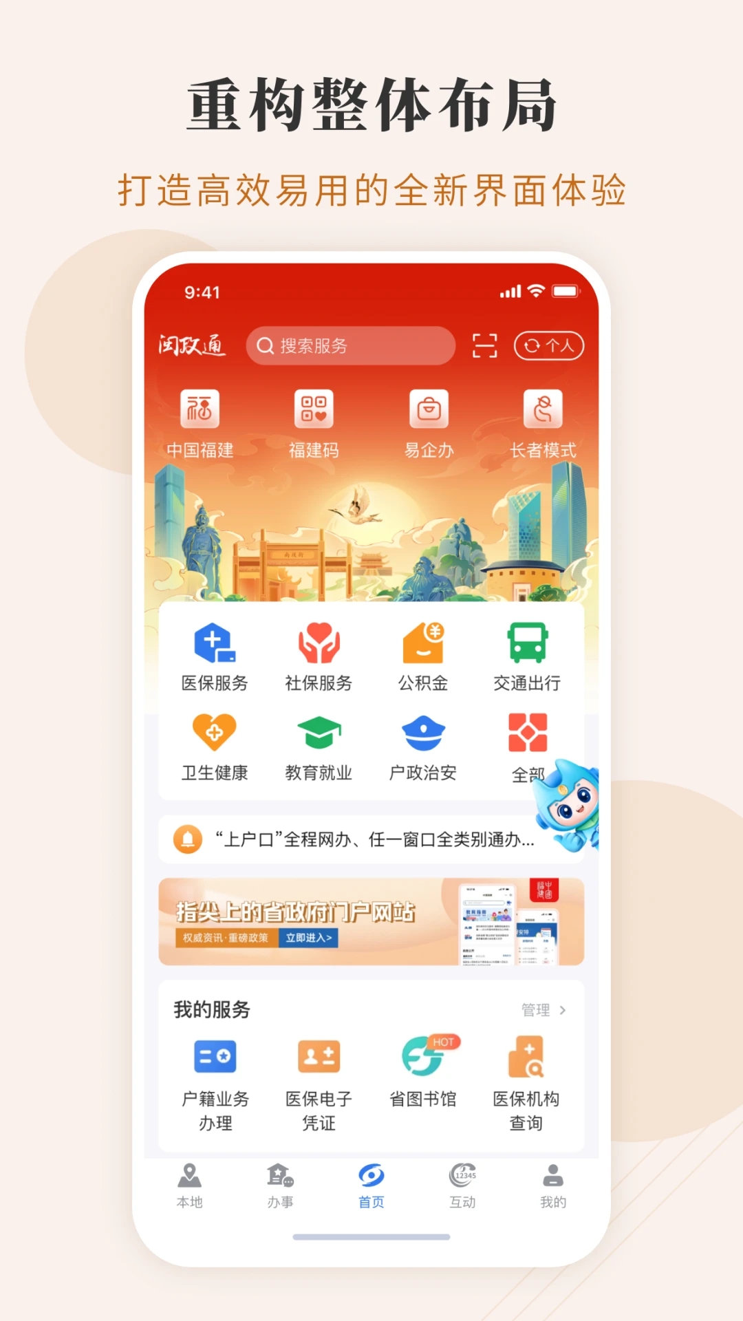 闽政通app官方正版截图3