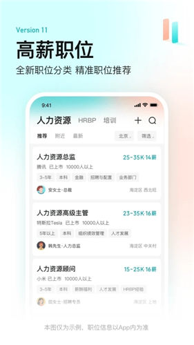 BOSS直聘苹果免费版本下载截图4