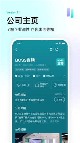 BOSS直聘苹果免费版本下载截图5