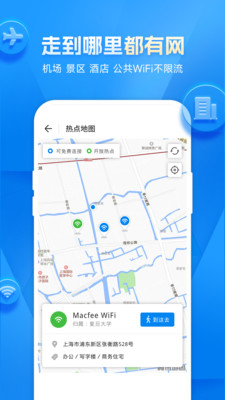 wifi万能钥匙下载2023苹果版截图3