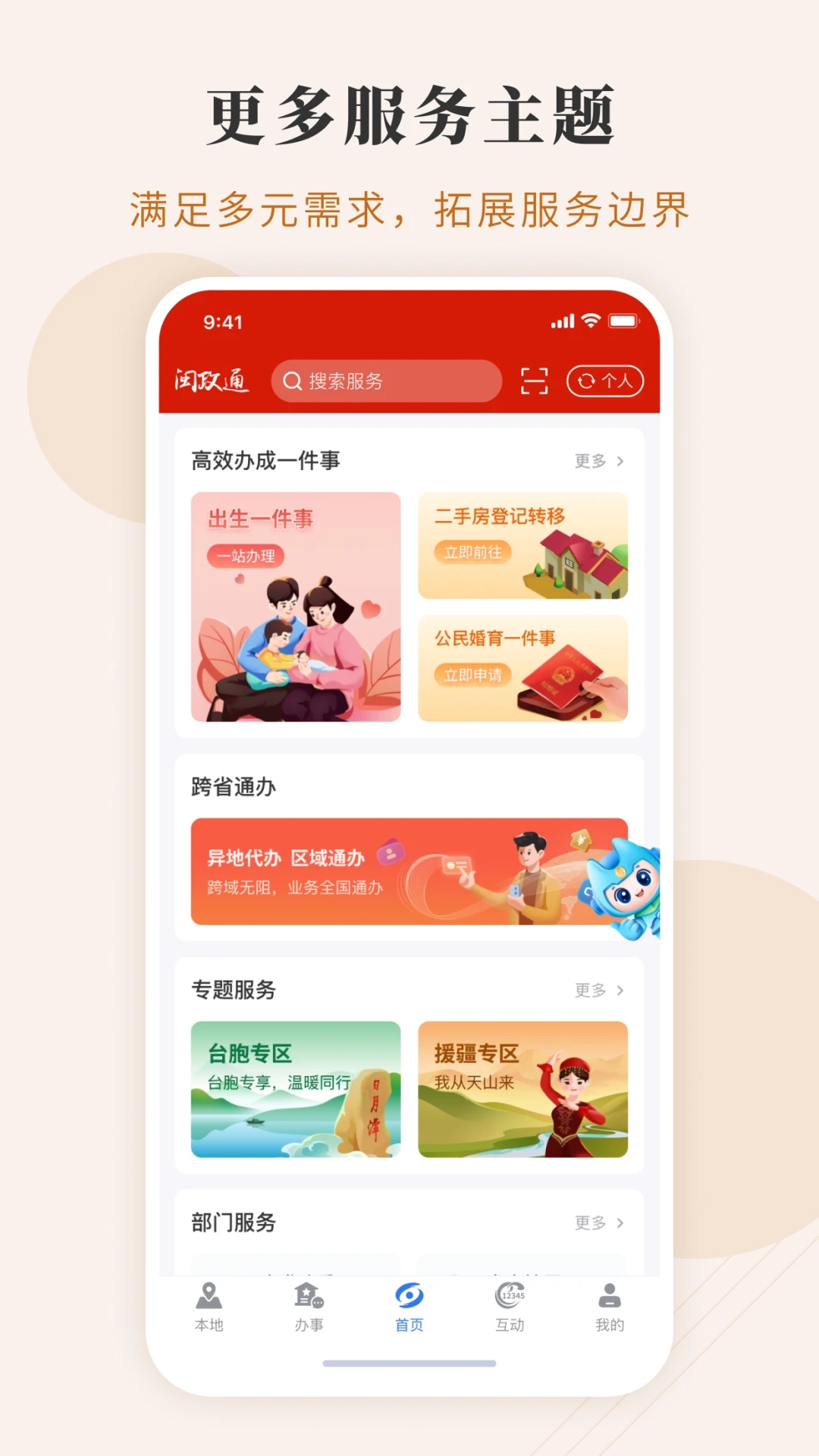 闽政通app官方正版截图2