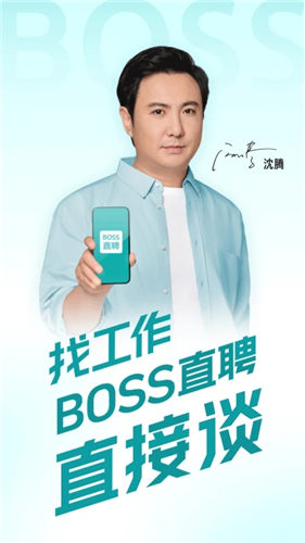 BOSS直聘苹果免费版本下载截图3