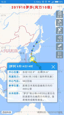 实时台风路径app最新版下载截图2