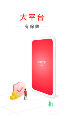 快狗打车司机版app下载安装截图1