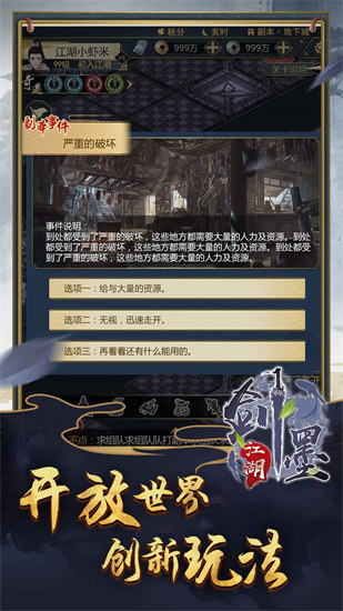 剑墨江湖破解版截图3