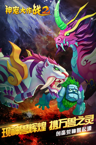 神宠大作战2破解版无限钻石截图3