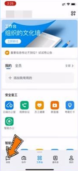 钉钉怎么加入群组 钉钉加入群组教程