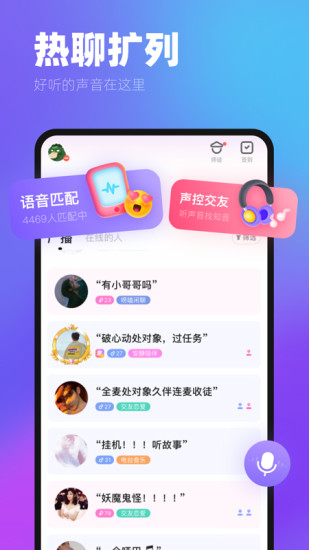 ME语音聊天软件下载截图1