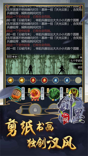 剑墨江湖破解版截图2