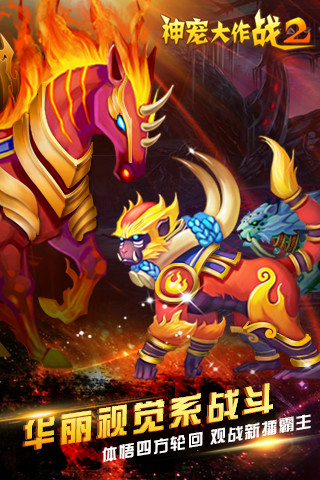 神宠大作战2破解版无限钻石截图1