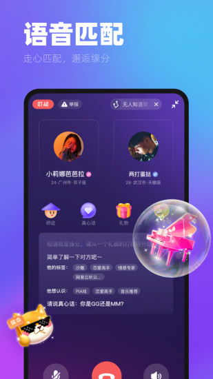 ME语音聊天软件下载截图4