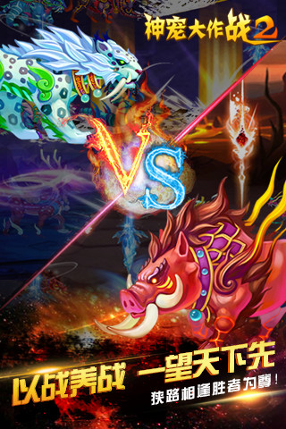 神宠大作战2破解版无限钻石截图2
