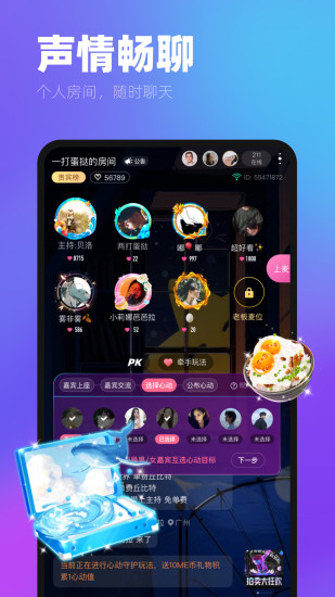 ME语音聊天软件下载截图5