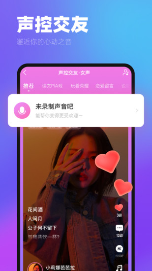 ME语音聊天软件下载截图3