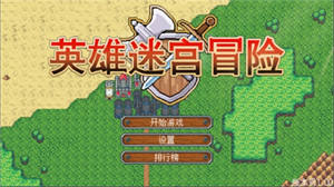 英雄迷宫冒险无限金币完整版截图1