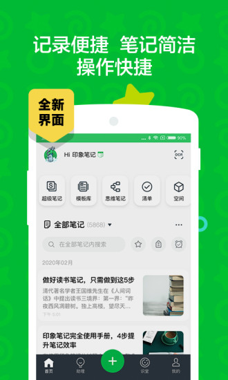 印象笔记安卓版截图2