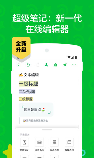 印象笔记安卓版截图3